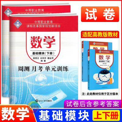 中等职业教育周测月考单元训练