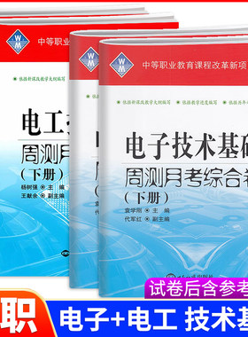电工电子技术基础周测月考综合卷