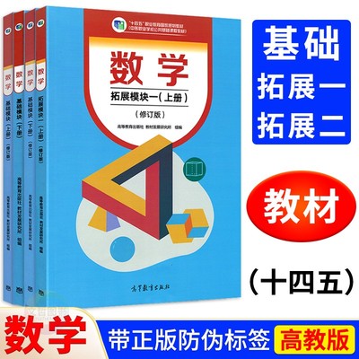 中职数学基础拓展模块一二任选