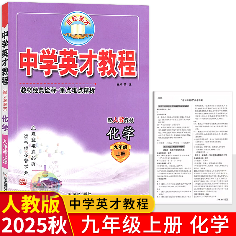 中学英才教程九年级上册化学人教