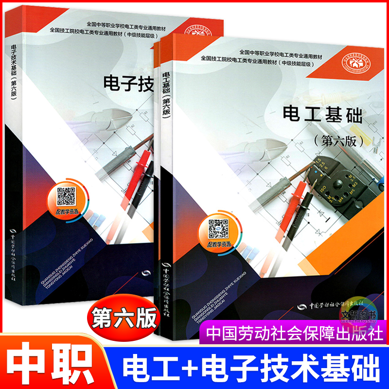 中职电子电工技术基础教材习题册