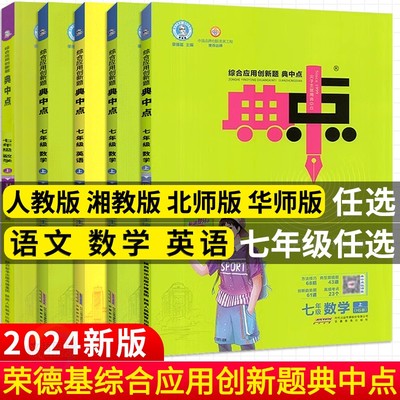 典中点七年级上下册科目版本任选