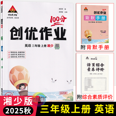 创优作业100分三年级上册英语