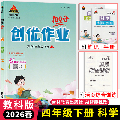 创优作业100分四年级上册