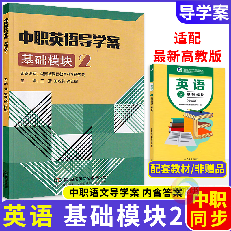中职英语导学案基础模块2