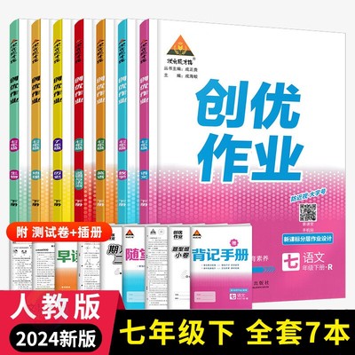 2023版创优作业七年级下册任选