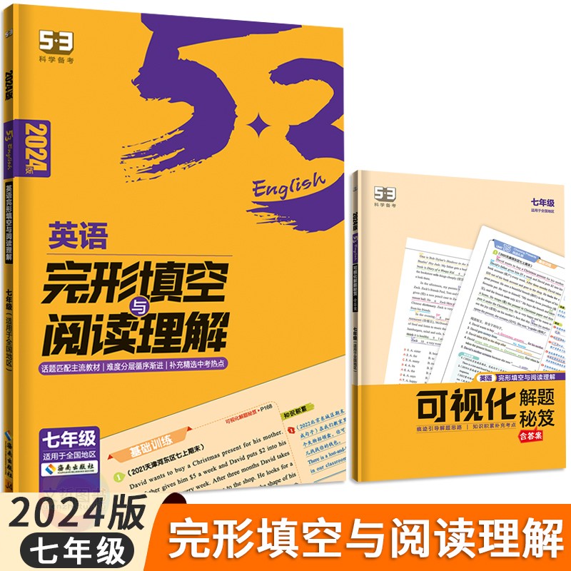 2024版53英语完形填空与阅读理解七年级全国适用 五三初中必刷题库7年级英语完形阅读组合训练习册名校真题详解专项突破学霸基础题 书籍/杂志/报纸 中学教辅 原图主图