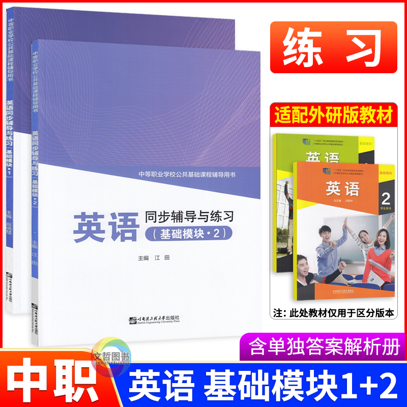 中职同步辅导与练习英语
