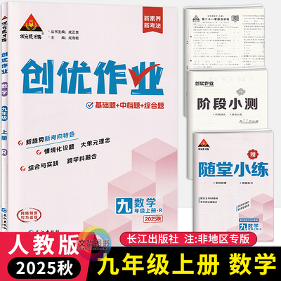 创优作业九年级上册数学人教版