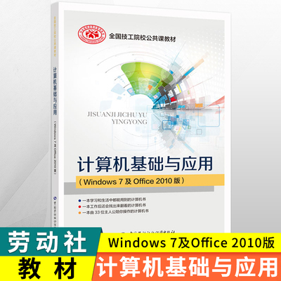 技工院校公共课教材计算机基础