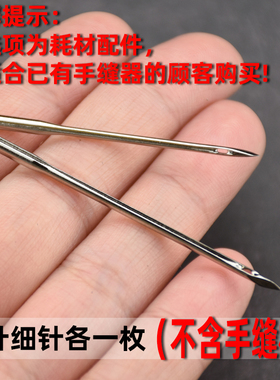 长针短针各1枚 本店绿色手缝器专用针 不可用于其他产品