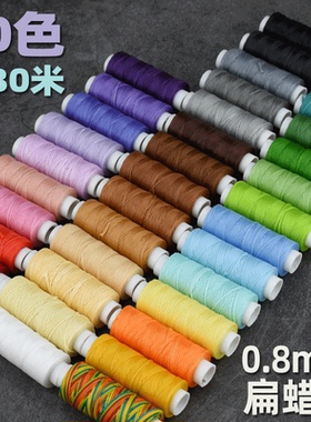 0.8mm扁蜡线30米1卷 150D走马蜡线16股手工diy皮具缝纫编织手链包