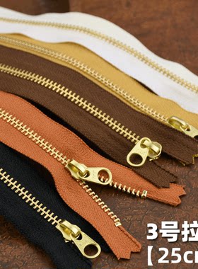 25cm3号金属拉链非自锁闭尾拉锁