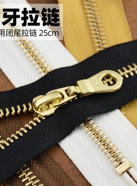 25cm拉链条5号拉锁铜牙金属拉头黑色白棕卡其手工diy闭尾箱包女包