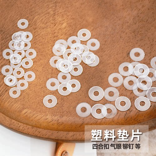 20个/包塑料垫片四合扣气眼铆钉