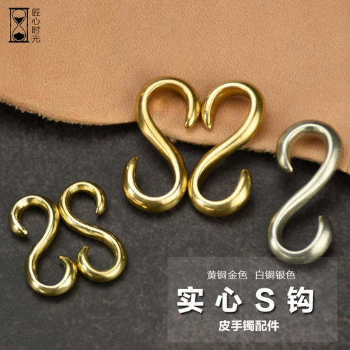 s钩精品实心黄铜白铜皮手环diy艺