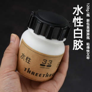 水性白胶120克 瓶流动性强胶力足diy环保胶水代替黄胶手工皮革BJ