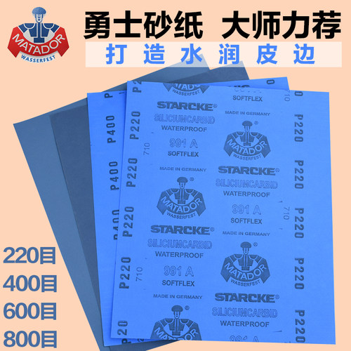 勇士砂纸 优质德国勇士水磨干磨湿磨220目 400目 600目 800目