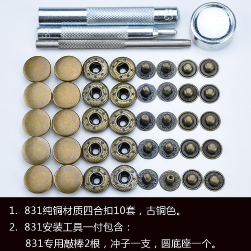 安装工具金属牛仔圆形四合扣