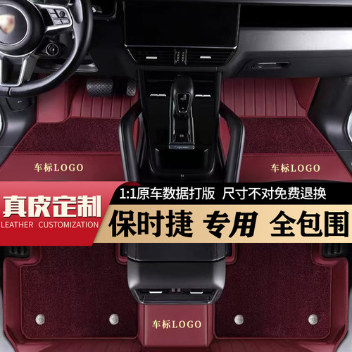 保时捷卡宴全包围脚垫真皮Macan