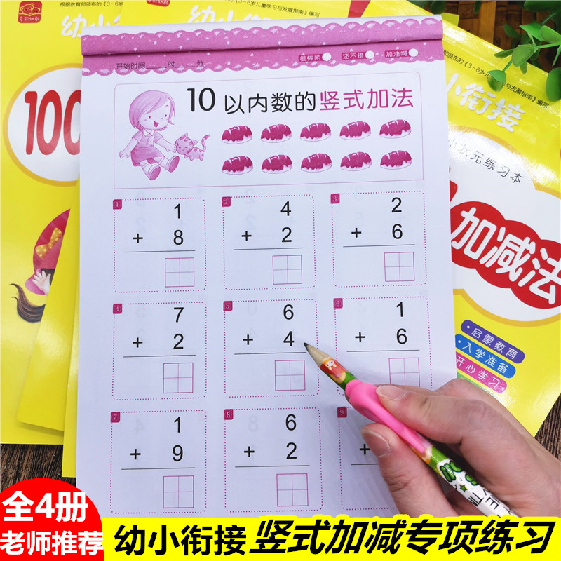 全竖式口计算题卡10-20-50-100以内加减法练习册幼儿园大班一年级