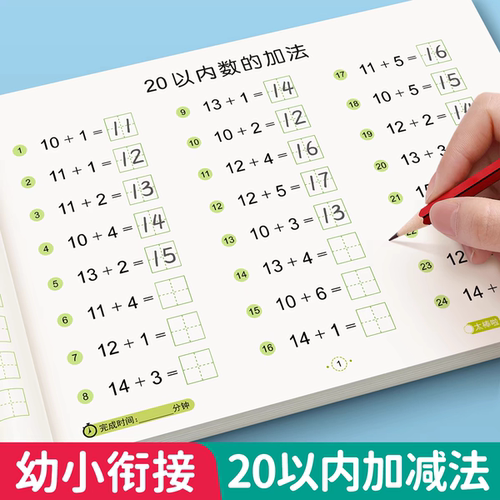 口算题卡10/20以内加减法