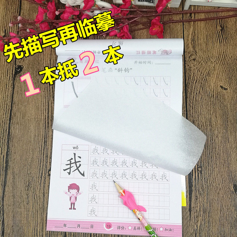 幼儿园拼音笔顺蒙纸描红本儿童数字汉字带透明临摹纸练字帖写字本
