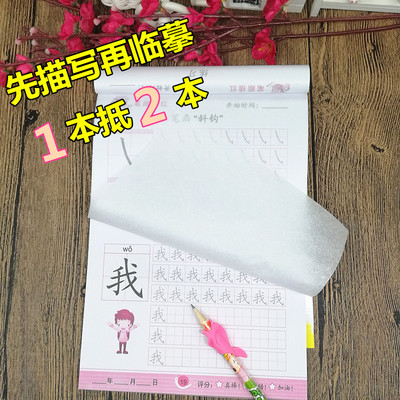 笔顺数字汉字透明临摹纸描红本