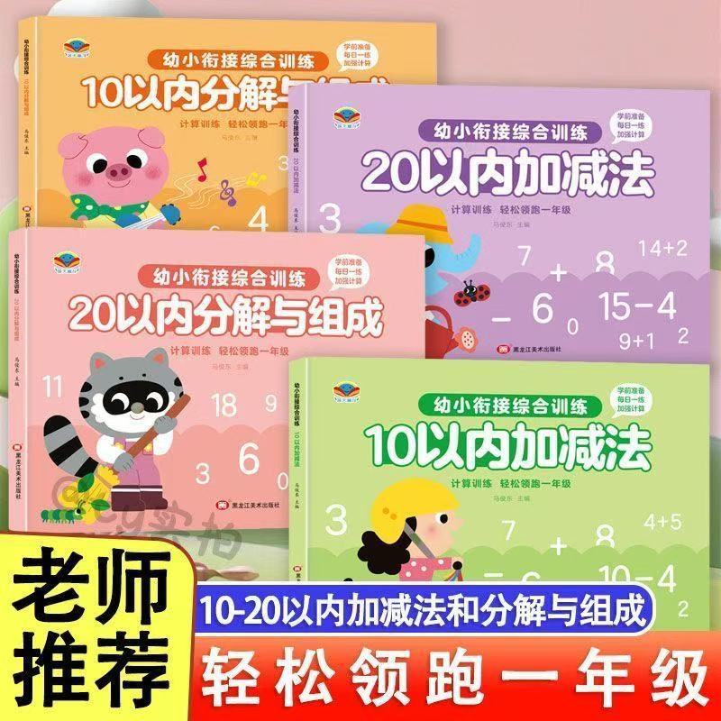 幼儿园描红本10/20以内分解组成