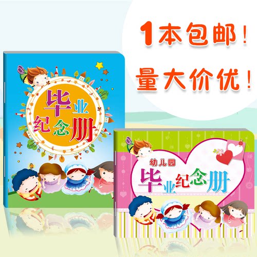 幼儿园成长毕业纪念册幼儿园小朋友成长档案同学录宝宝离园留纪念