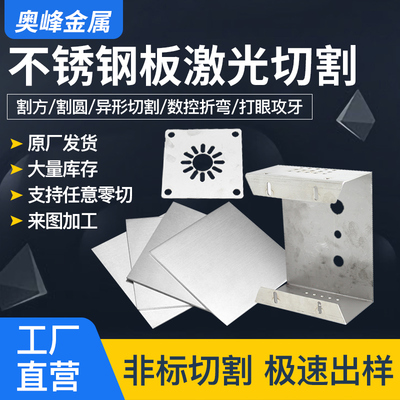 201/304/316L不锈钢板加工定做激光切割钣金折弯焊接非标来图定制