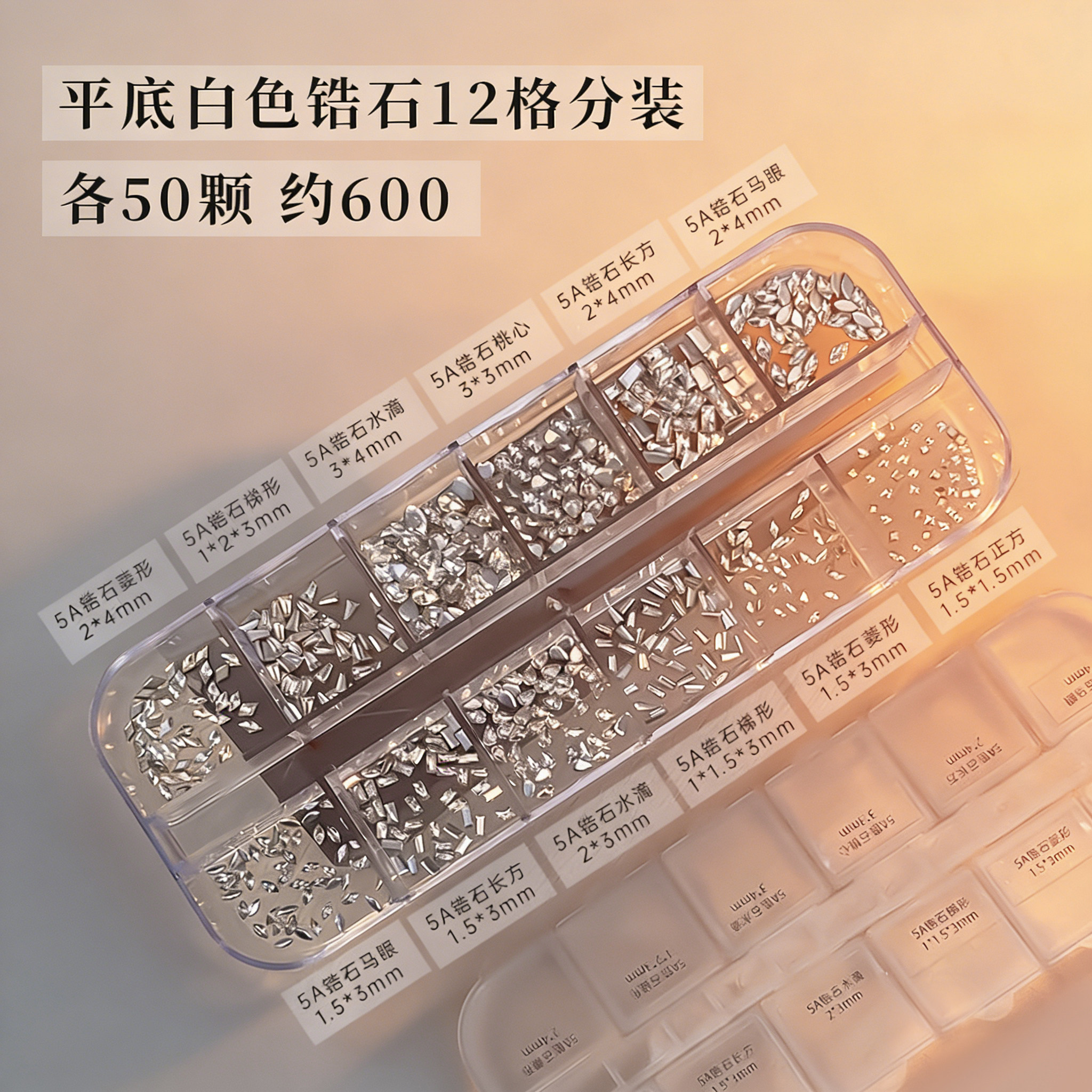 美甲钻饰爆闪银白镀底圆尖锆石12格分装指甲甲片装饰配件带钻套装