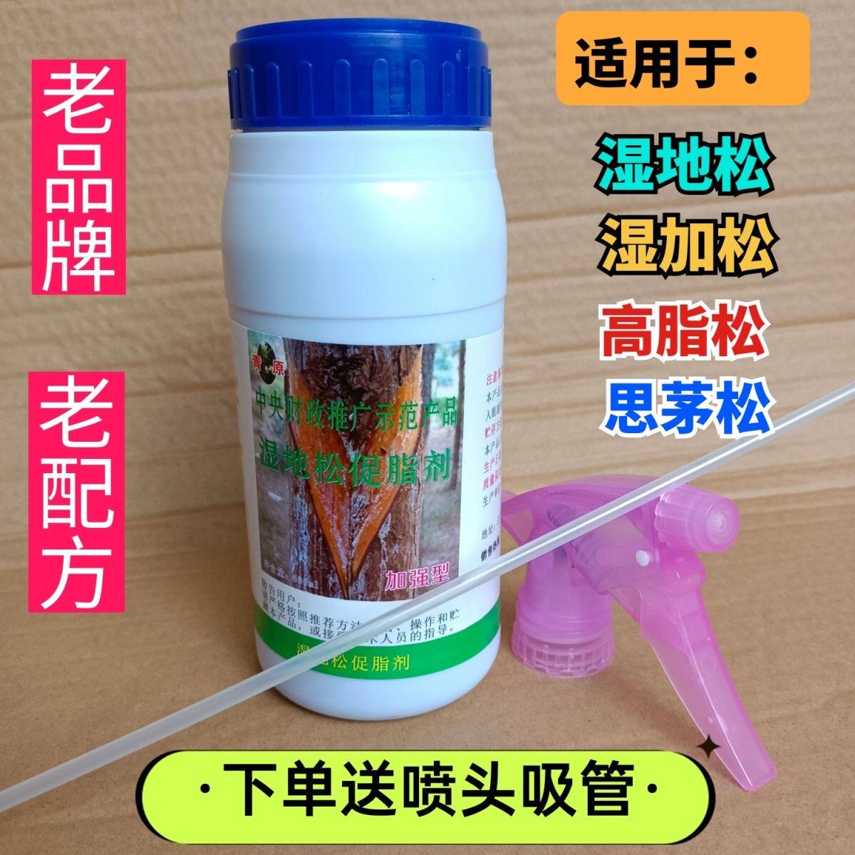 松树增脂剂增油剂促脂剂促油剂多油剂湿地松松油增脂液强效营养液