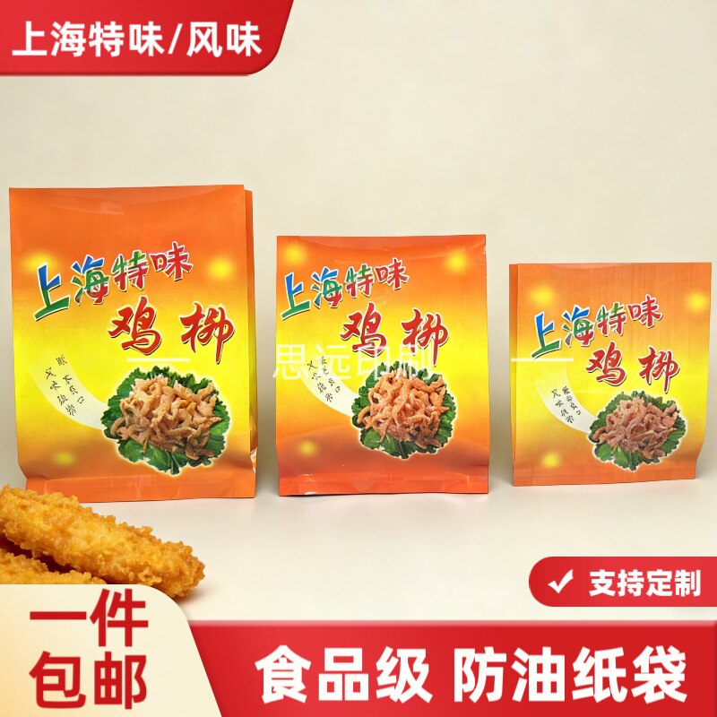 上海鸡柳防油纸袋定制美味风味特味鸡柳防油纸袋子防油包装袋批发