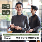 工作服定制长袖 衬衫 餐饮服务员奶茶店火锅烧烤定制工装 秋冬款