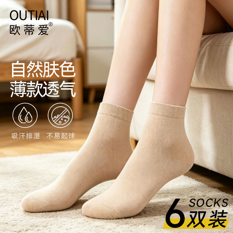 欧蒂爱袜子女薄款夏季女袜棉中筒夏天棉袜肤色女士短袜纯肉色透气