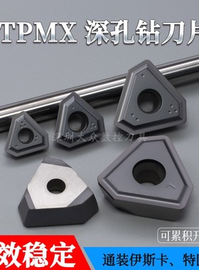 深孔钻刀具TPMX1403/1704/2405/2807-RG数控刀粒可转位刀片通用加