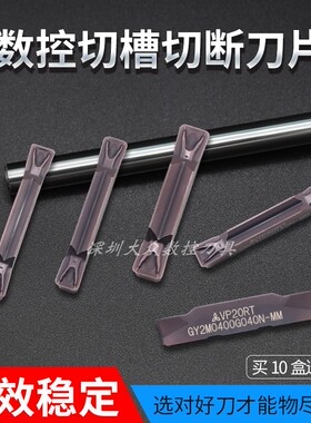 数控槽刀片GY2M0400G040H-MM VP20RT4mm/5mm切槽切断刀粒合金涂层
