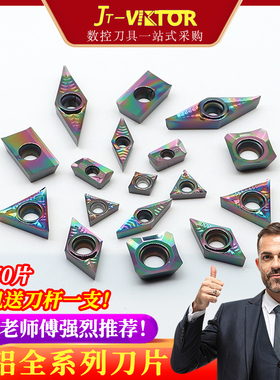 数控刀具七彩铜铝用淬火刀片VCGT1604AK菱形精车高光车床车刀粒