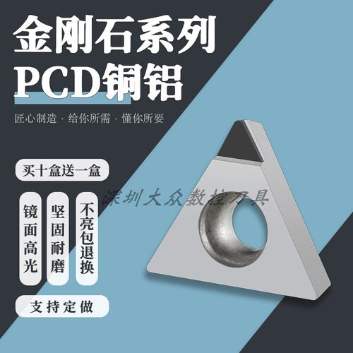 pcd金刚石铜铝用刀片外圆内