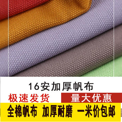 纯色加厚帆布耐磨抗皱