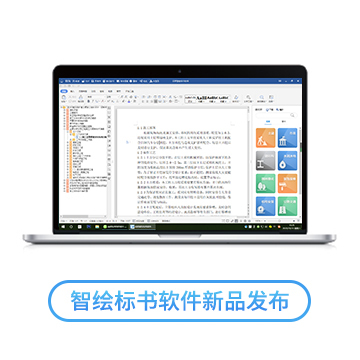 正版 品茗智绘标书制作软件工程招投标