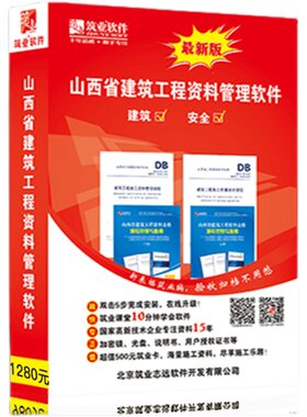 筑业山西建筑资料软件加密狗