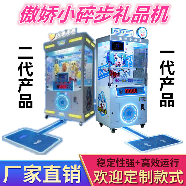 傲娇小碎步健身跑步运动型礼品机网红设备活动新潮玩法投币游戏机