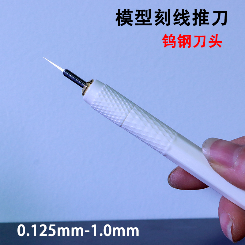 手办细节改造雕刻刀钨钢刻线刀头