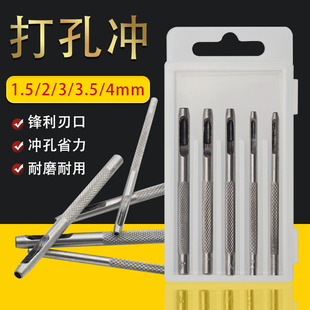 4mm圆柱冲 腰带包带穿孔工具1.5 打孔冲子手表带皮带裤 皮革开孔器