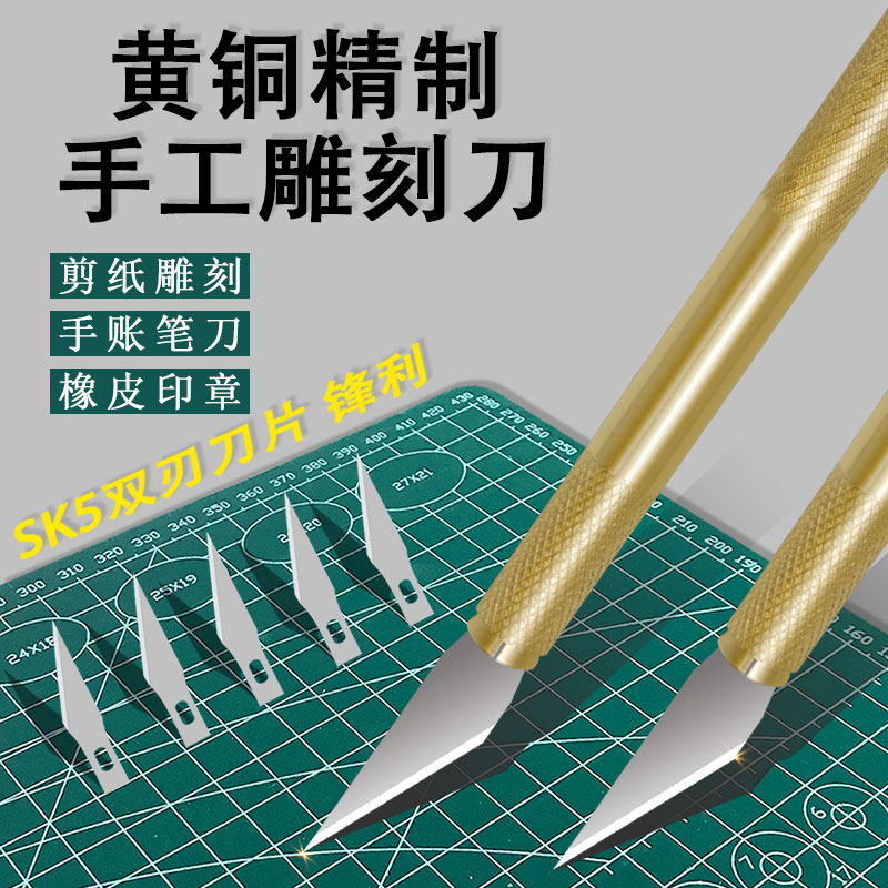 黄铜手柄雕刻刀美工刀剪纸刻刀可换刀片25°双刃尖刀片切割垫板_虎窝淘