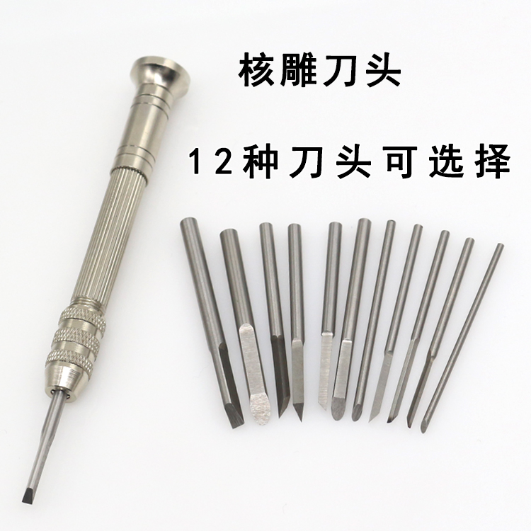 手动DIY工具雕刻刀橄榄核雕刻家用小刻刀 配多种刀头核雕蛋雕工具