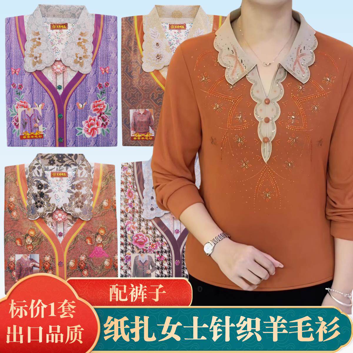 祭祀冥用品女士针织羊毛衫裤子套折纸/手工纸/衍纸