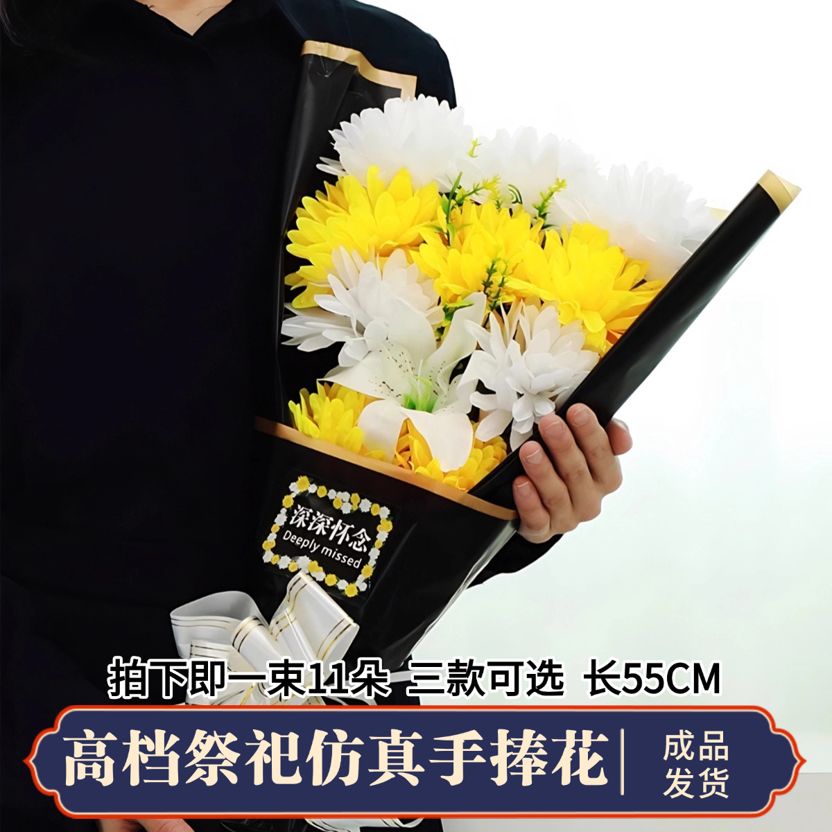祭祀用品殡葬追悼奠仪用花假花菊花百合真假花白事清明节扫墓祭祖图片